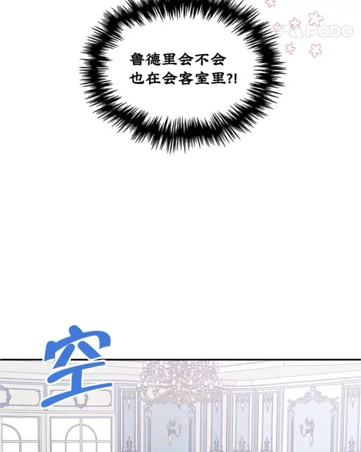 《变成了男主的女性朋友》17.生日晚宴图12