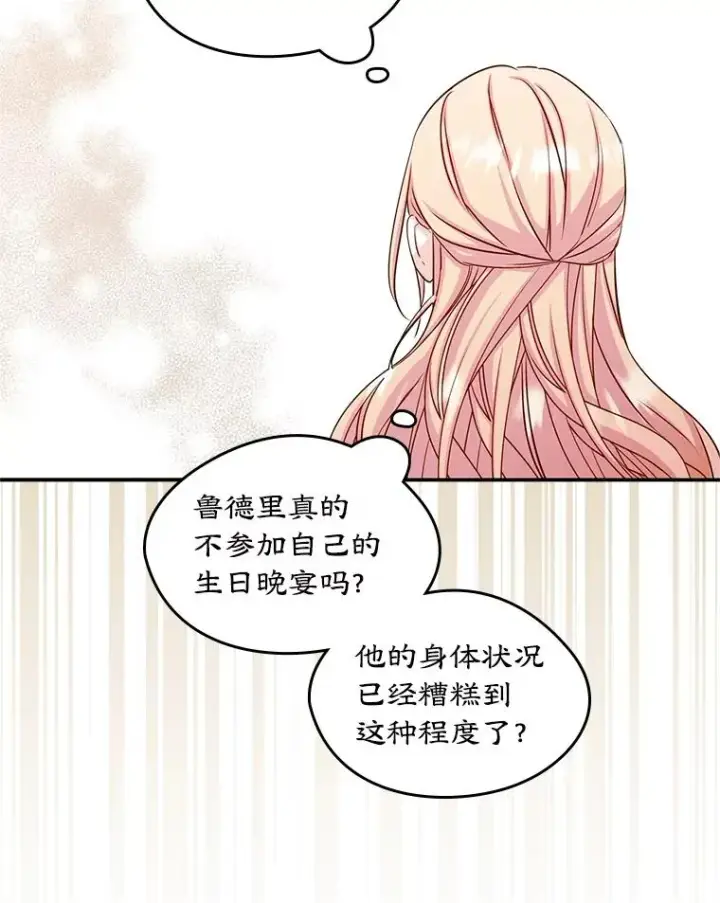 《变成了男主的女性朋友》17.生日晚宴图14
