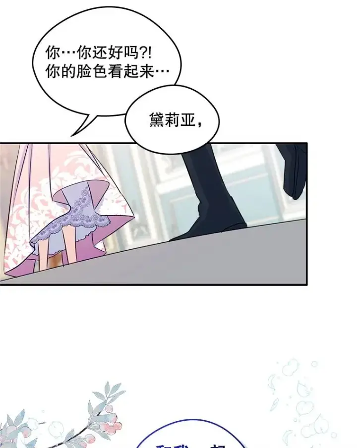 《变成了男主的女性朋友》17.生日晚宴图21