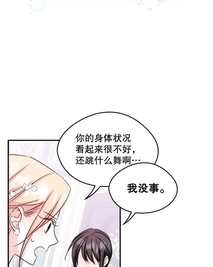 《变成了男主的女性朋友》17.生日晚宴图23