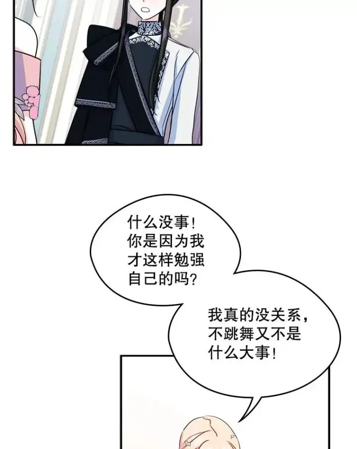 《变成了男主的女性朋友》17.生日晚宴图24