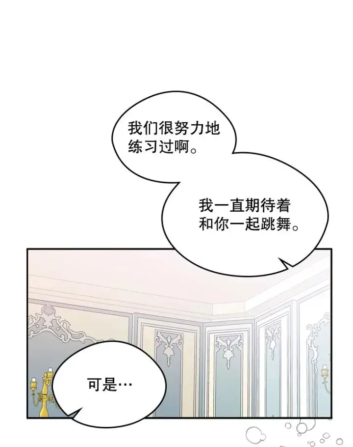 《变成了男主的女性朋友》17.生日晚宴图26