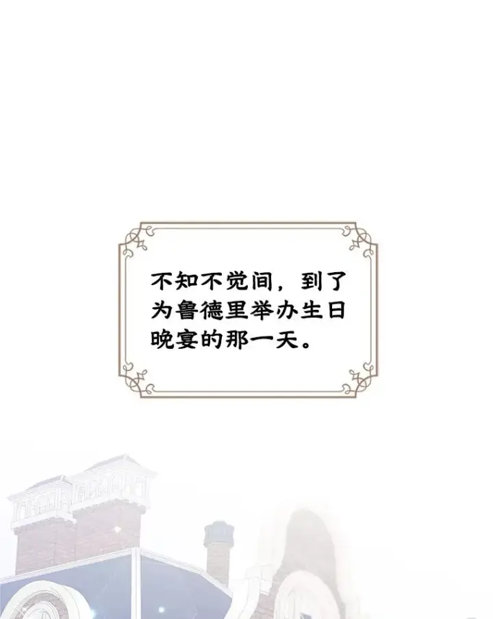 《变成了男主的女性朋友》17.生日晚宴图3