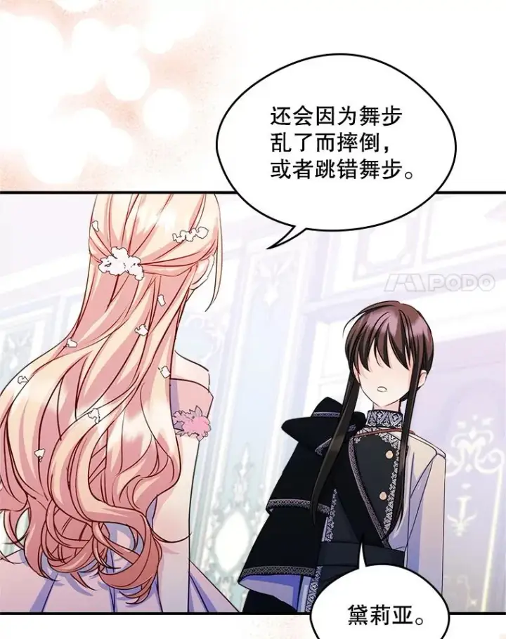 《变成了男主的女性朋友》17.生日晚宴图32