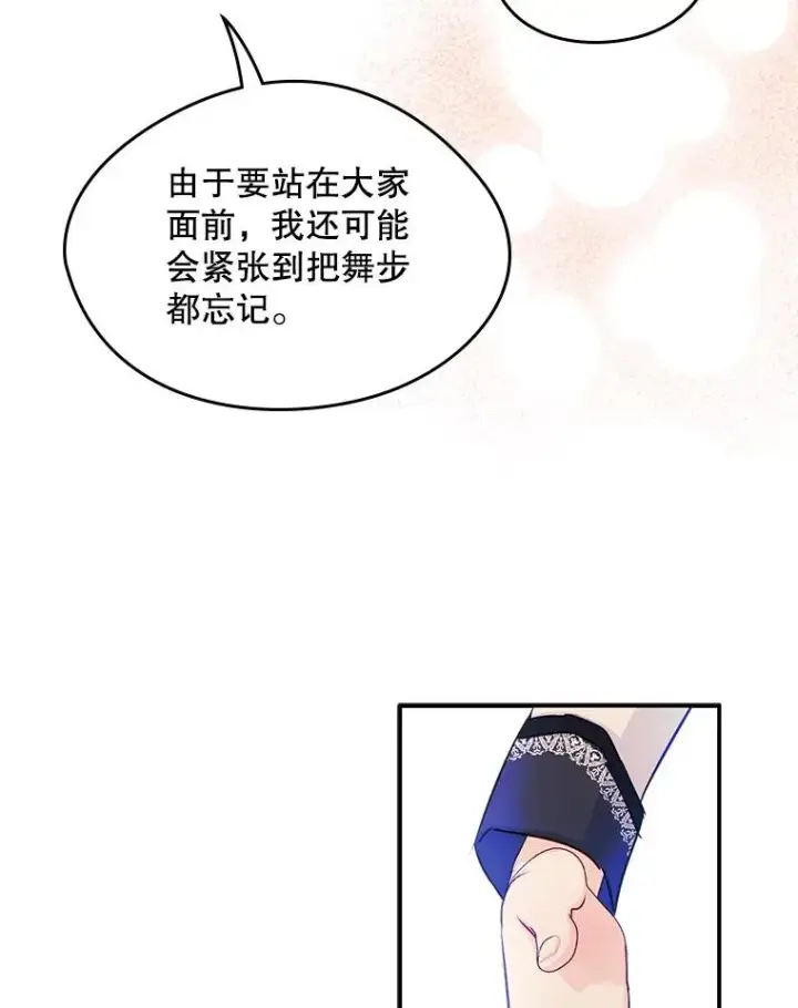 《变成了男主的女性朋友》17.生日晚宴图33
