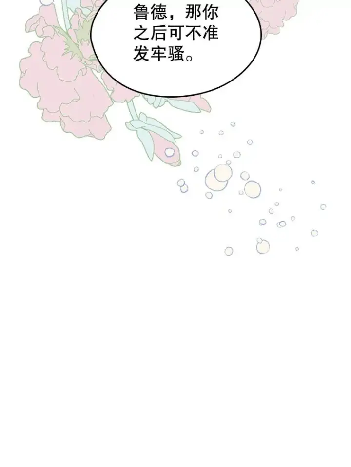 《变成了男主的女性朋友》17.生日晚宴图38