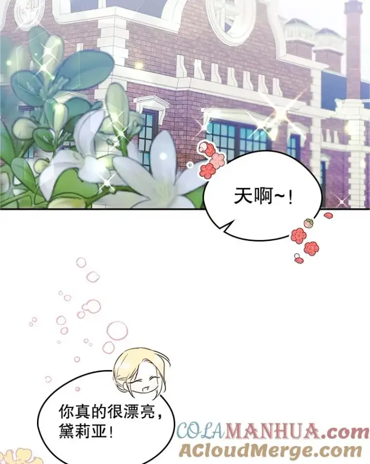 《变成了男主的女性朋友》17.生日晚宴图4