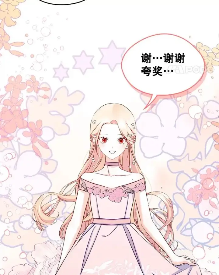 《变成了男主的女性朋友》17.生日晚宴图5