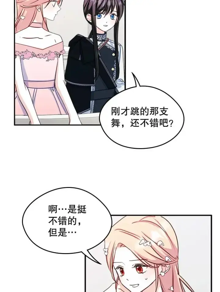 《变成了男主的女性朋友》17.生日晚宴图63