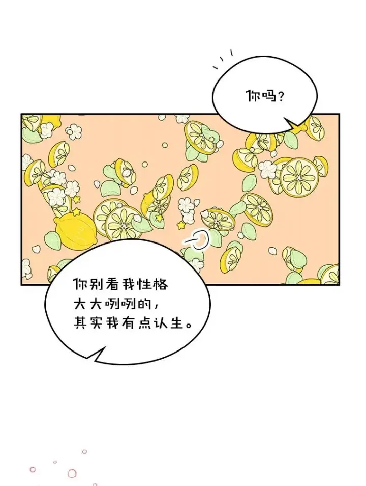 《变成了男主的女性朋友》17.生日晚宴图66