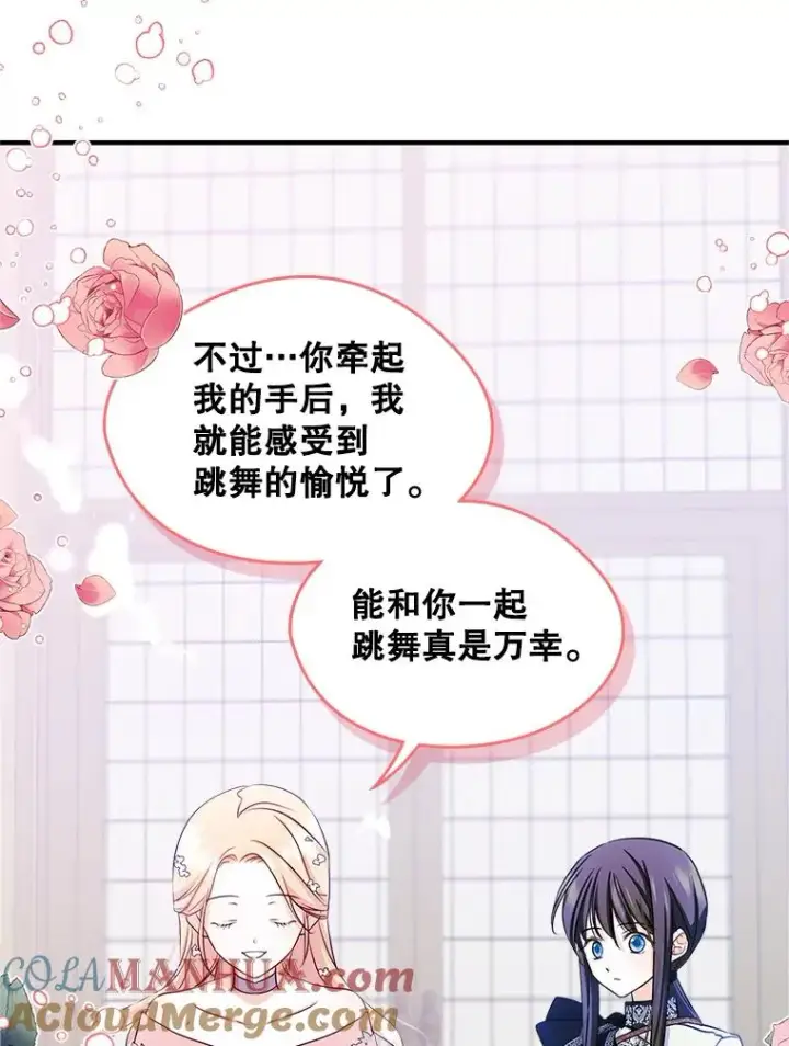 《变成了男主的女性朋友》17.生日晚宴图67