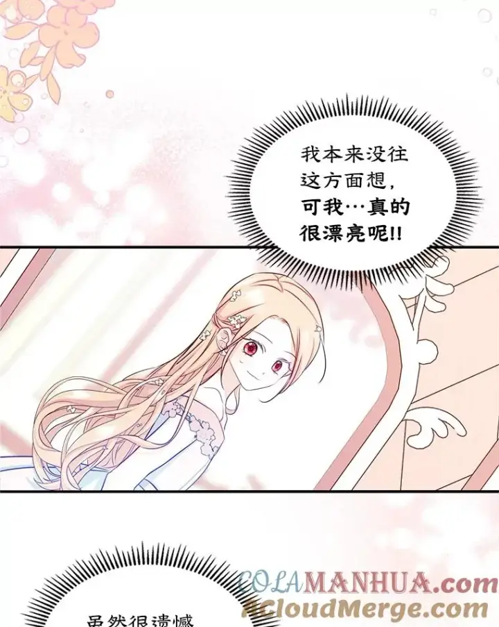《变成了男主的女性朋友》17.生日晚宴图7