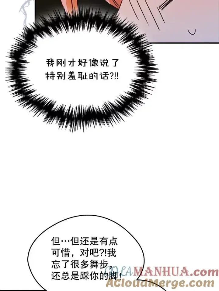 《变成了男主的女性朋友》17.生日晚宴图70