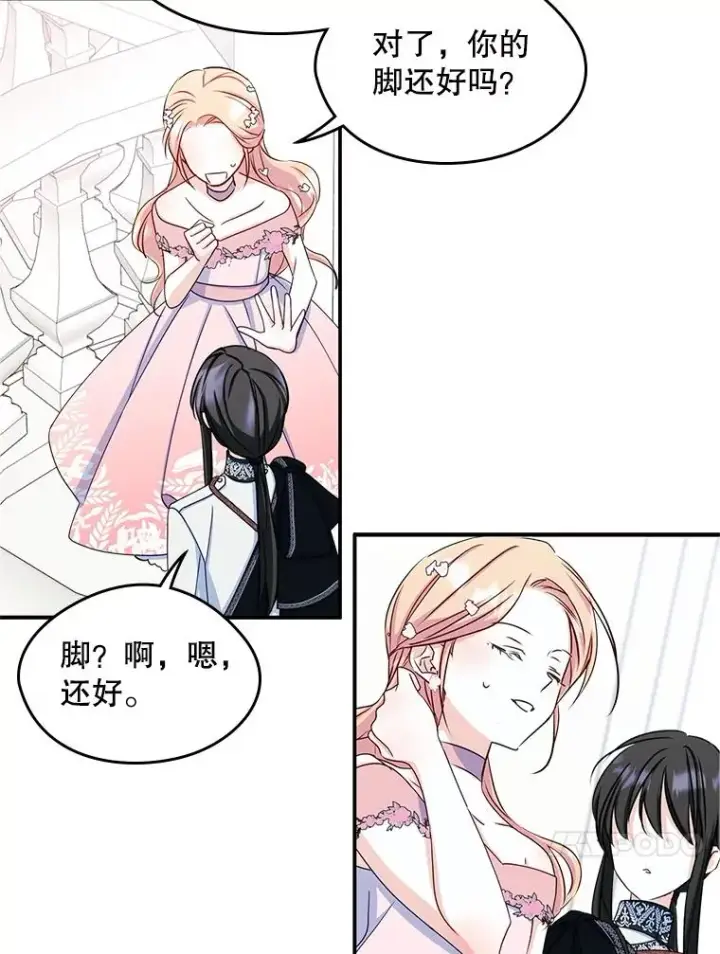 《变成了男主的女性朋友》17.生日晚宴图71