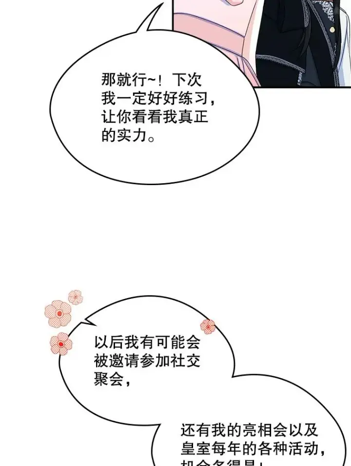 《变成了男主的女性朋友》17.生日晚宴图72
