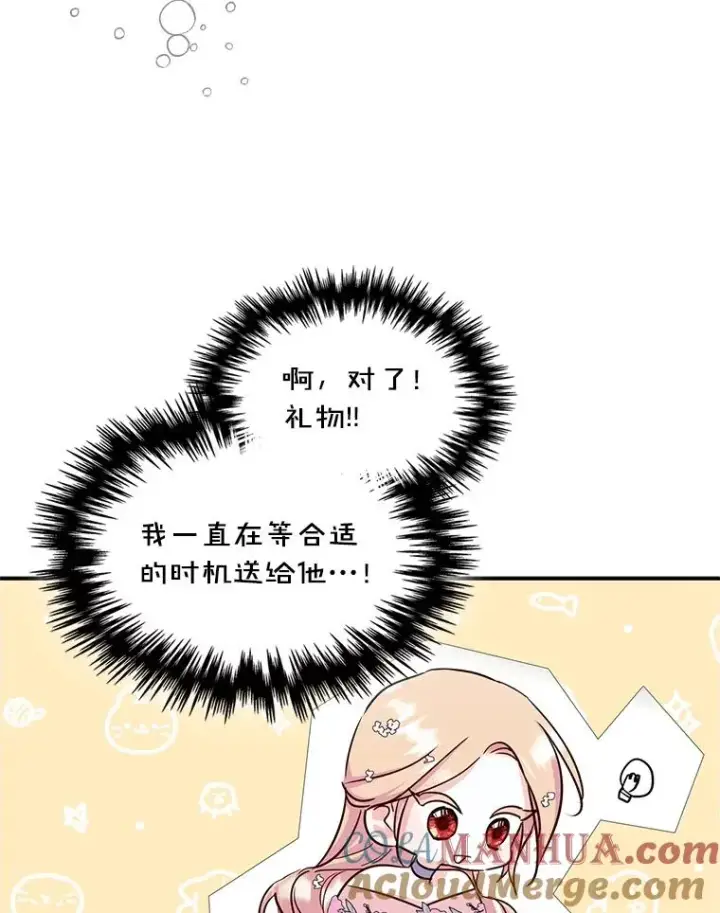 《变成了男主的女性朋友》17.生日晚宴图76