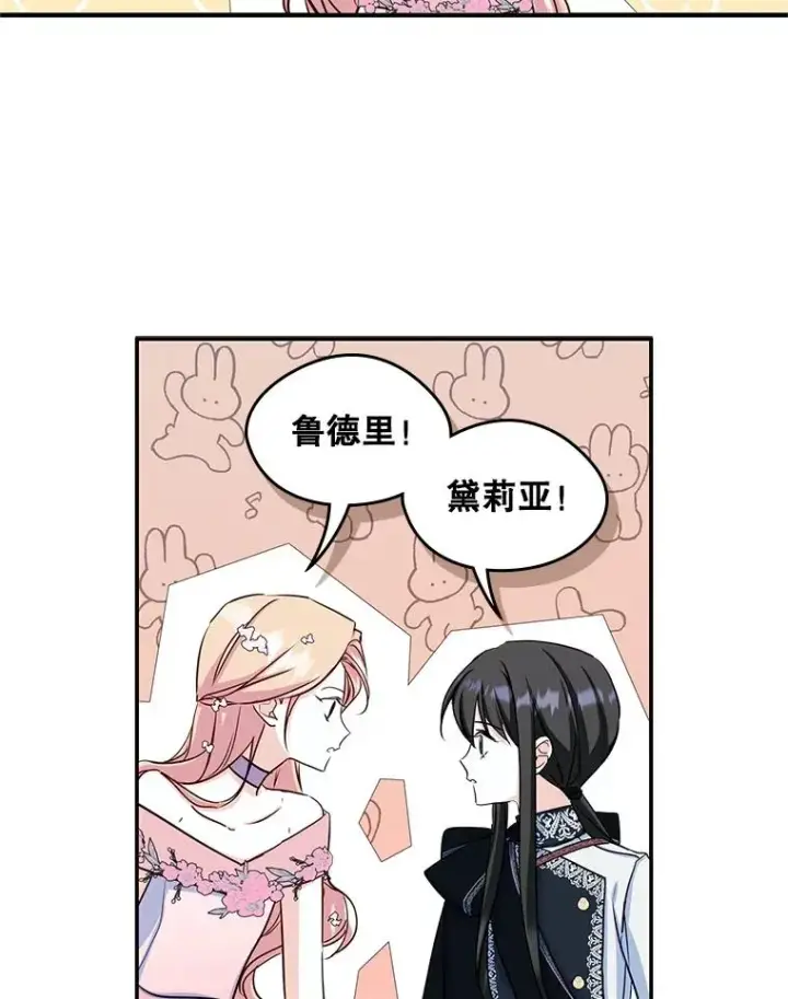 《变成了男主的女性朋友》17.生日晚宴图77