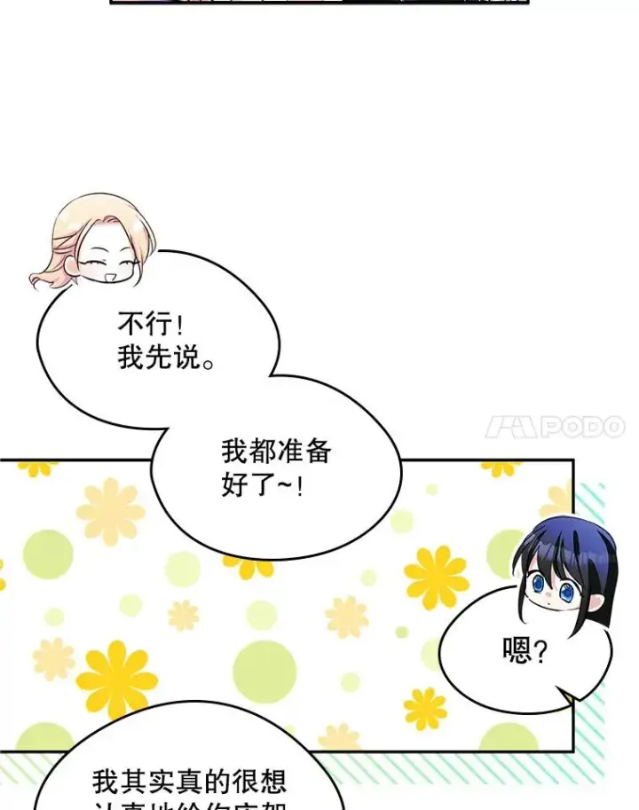 《变成了男主的女性朋友》17.生日晚宴图78