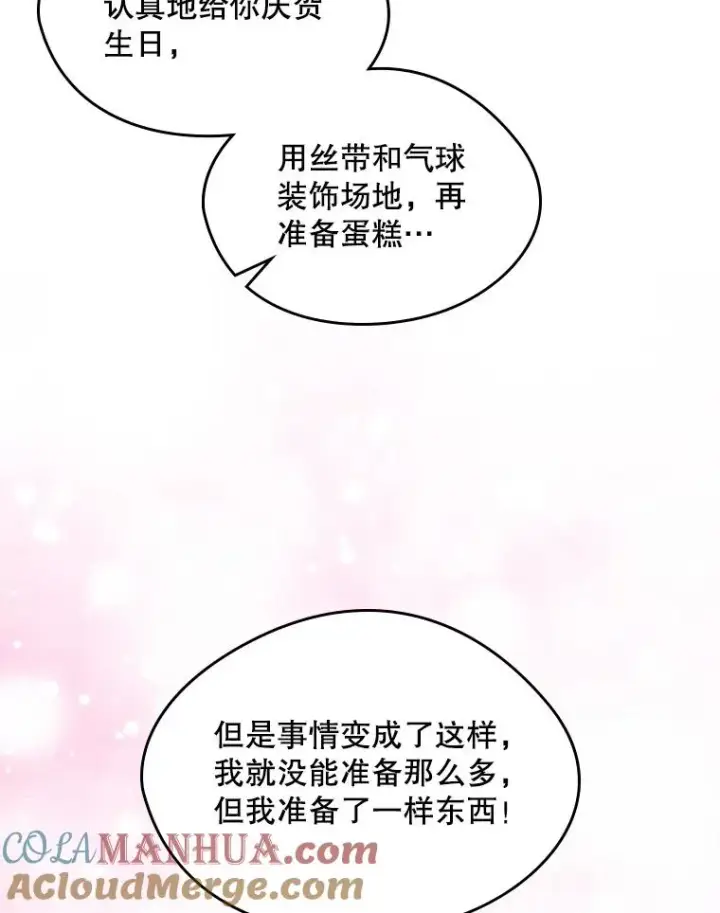《变成了男主的女性朋友》17.生日晚宴图79