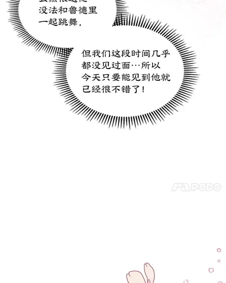 《变成了男主的女性朋友》17.生日晚宴图8