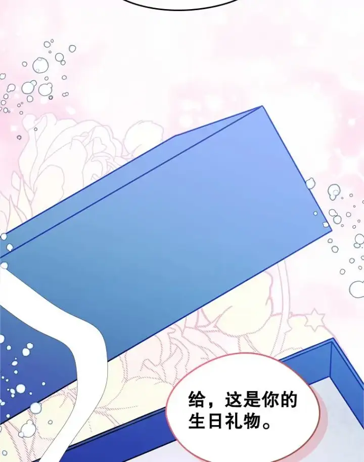 《变成了男主的女性朋友》17.生日晚宴图80