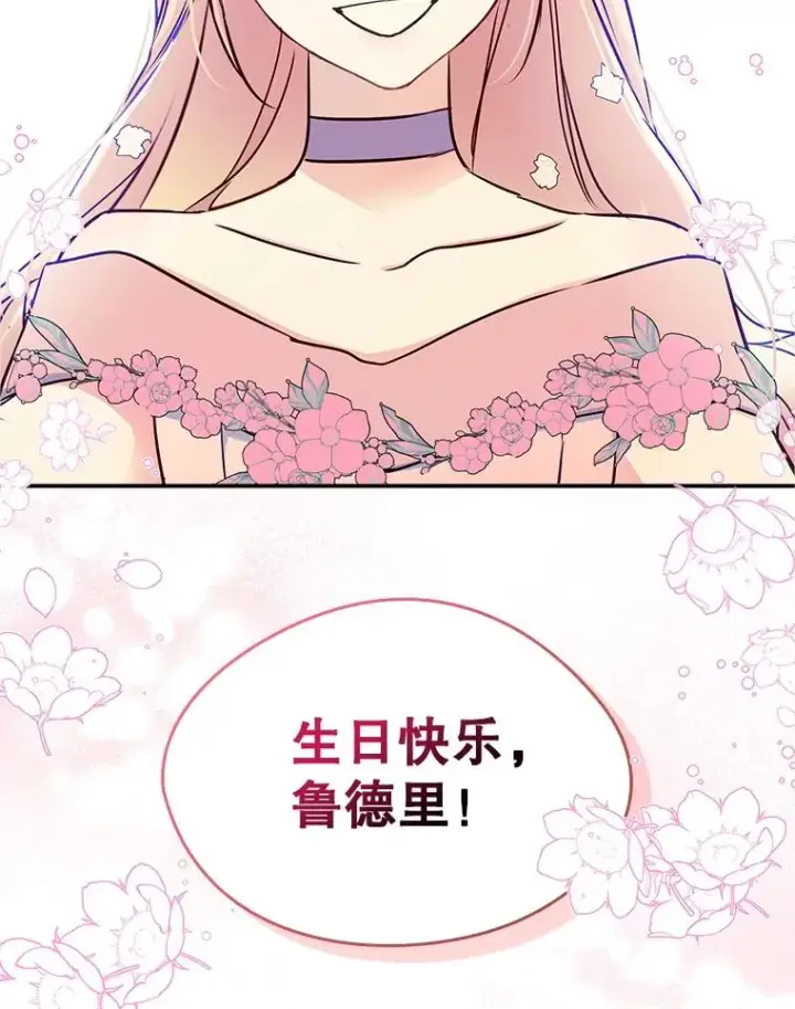 《变成了男主的女性朋友》17.生日晚宴图83