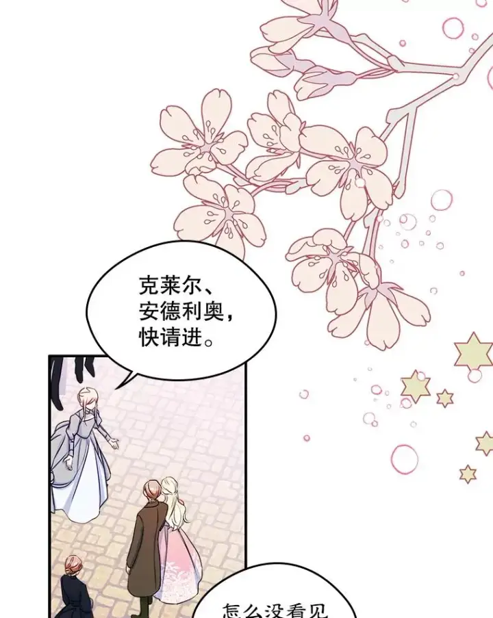 《变成了男主的女性朋友》17.生日晚宴图9
