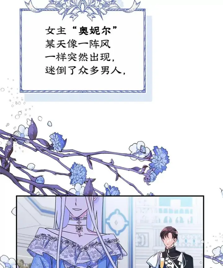 《变成了男主的女性朋友》0.序章图11