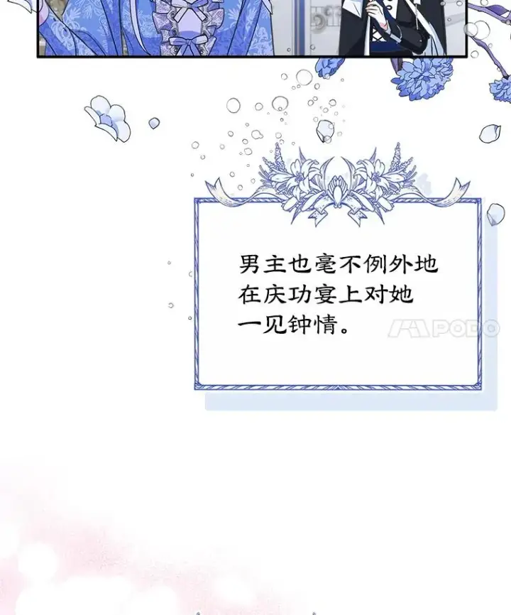 《变成了男主的女性朋友》0.序章图12