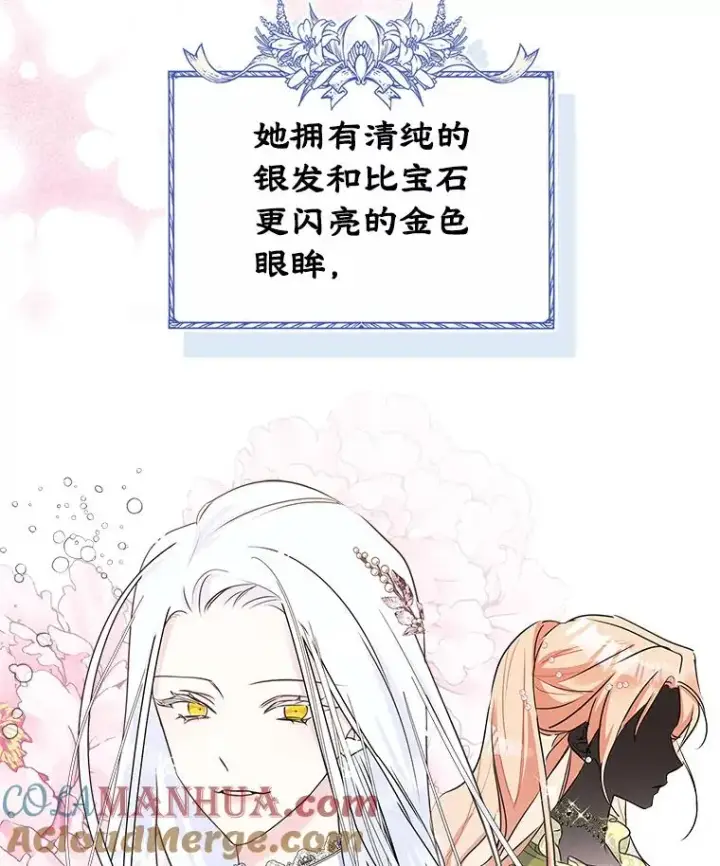 《变成了男主的女性朋友》0.序章图13