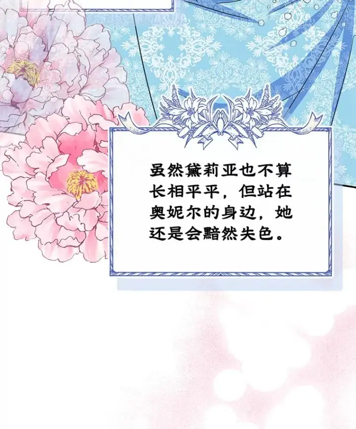 《变成了男主的女性朋友》0.序章图15