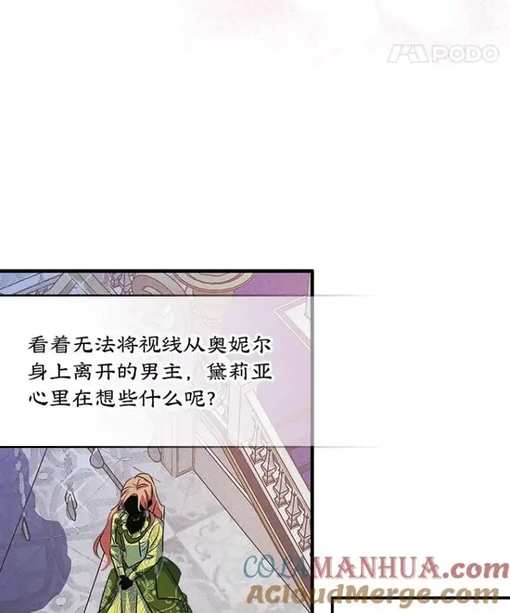 《变成了男主的女性朋友》0.序章图16