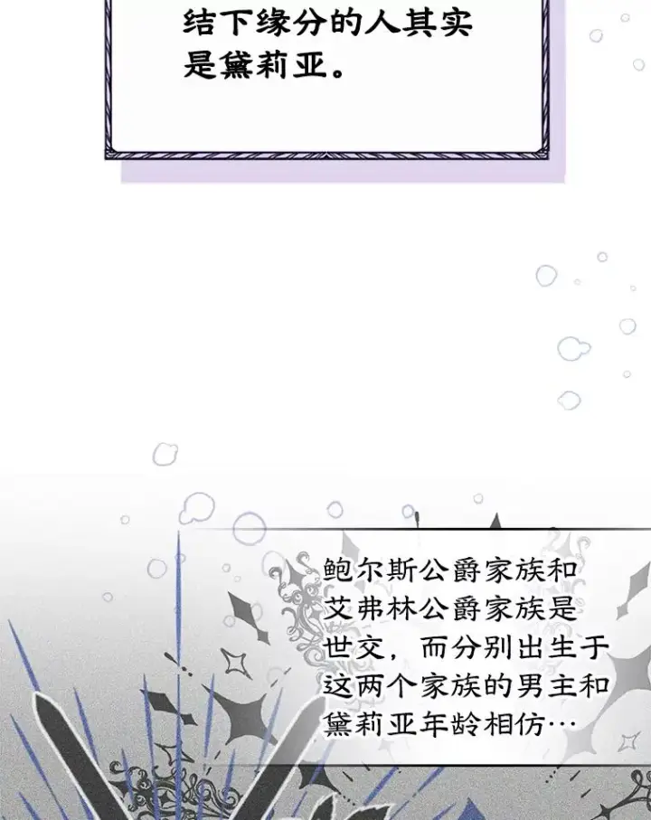 《变成了男主的女性朋友》0.序章图20