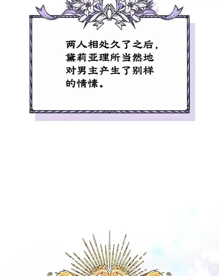 《变成了男主的女性朋友》0.序章图23