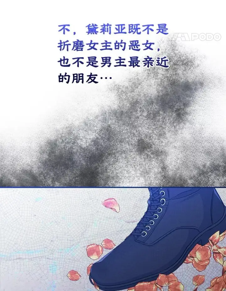 《变成了男主的女性朋友》0.序章图33