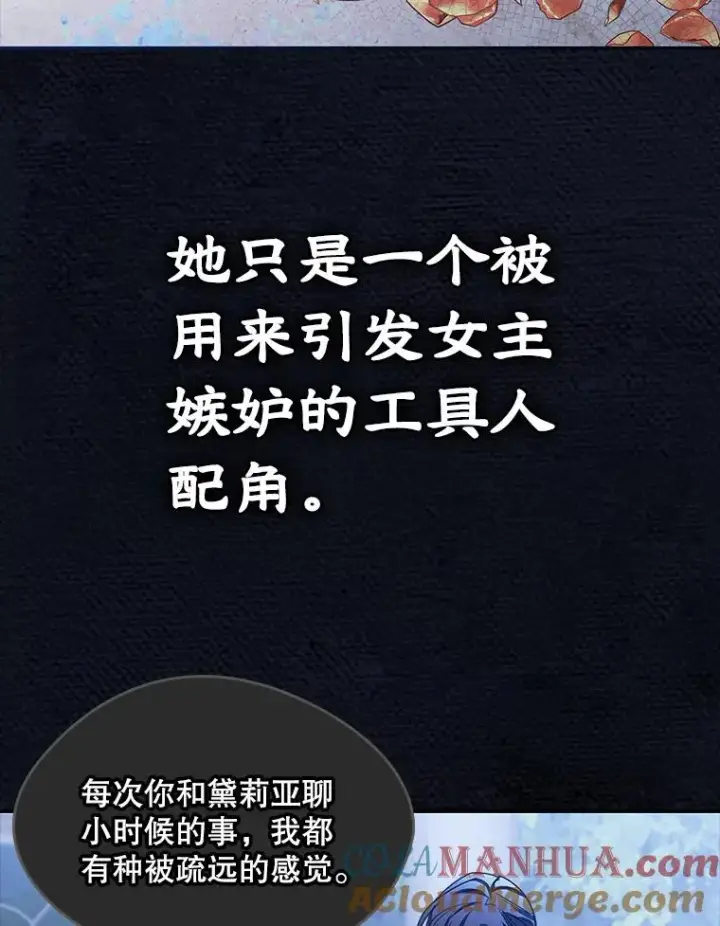《变成了男主的女性朋友》0.序章图34