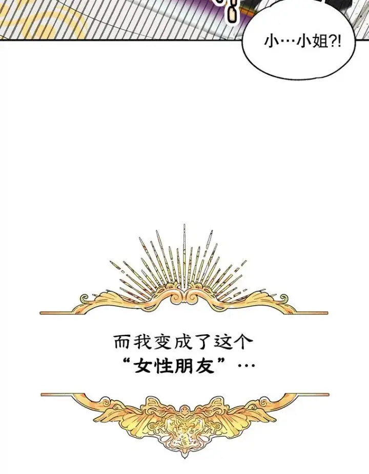 《变成了男主的女性朋友》0.序章图38