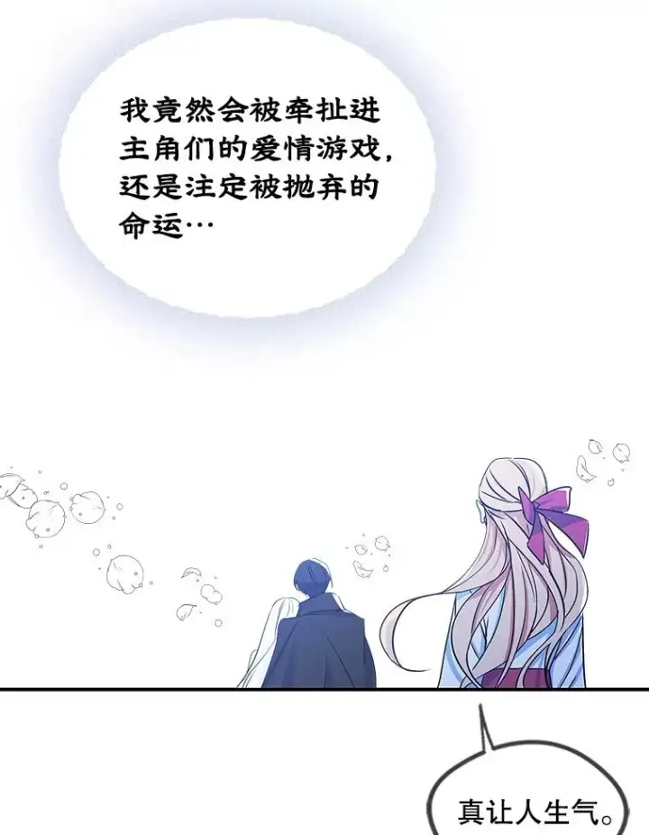 《变成了男主的女性朋友》0.序章图44