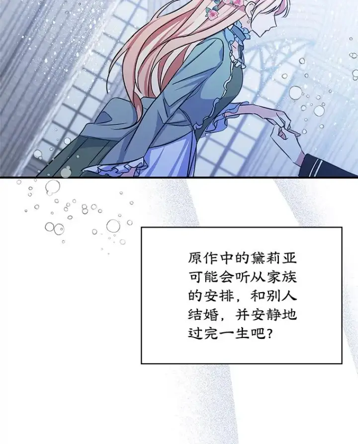 《变成了男主的女性朋友》0.序章图47