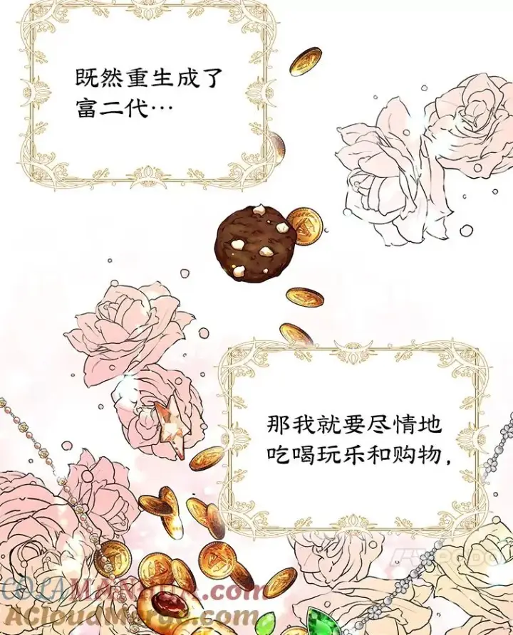 《变成了男主的女性朋友》0.序章图49