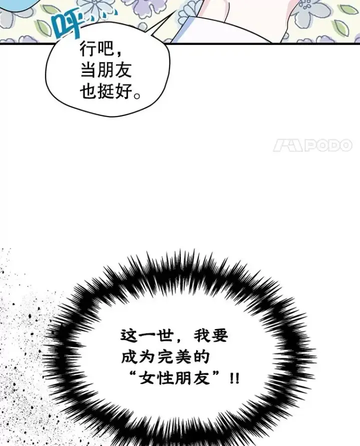 《变成了男主的女性朋友》0.序章图53