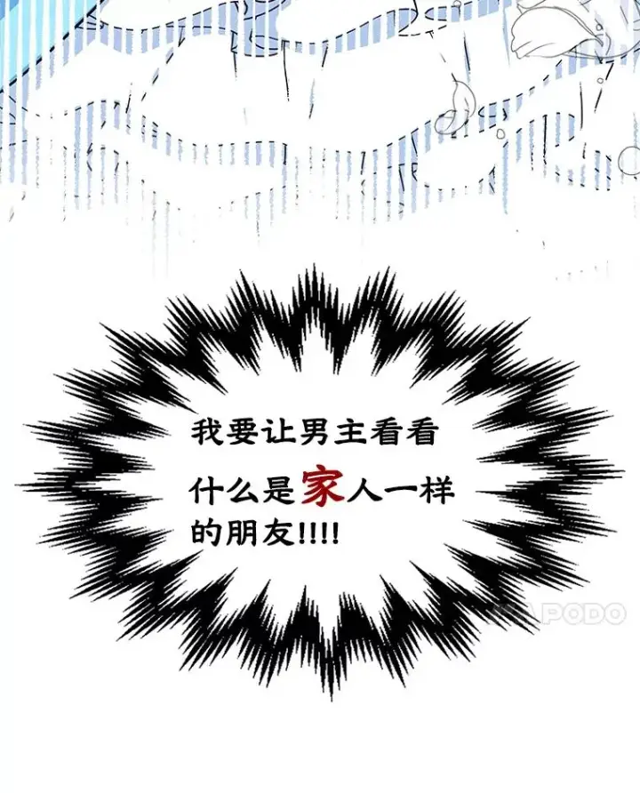 《变成了男主的女性朋友》0.序章图56