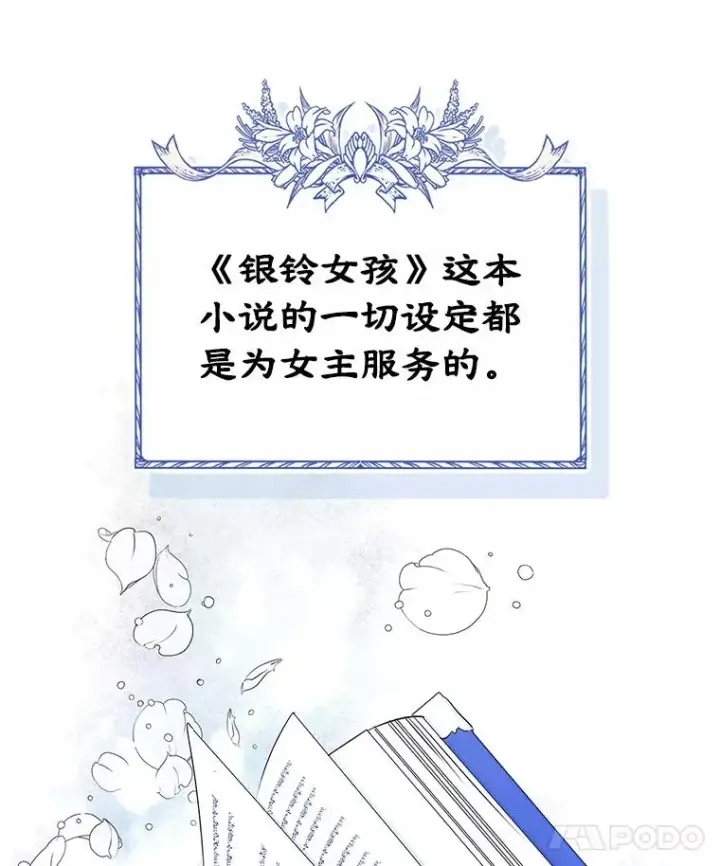 《变成了男主的女性朋友》0.序章图9