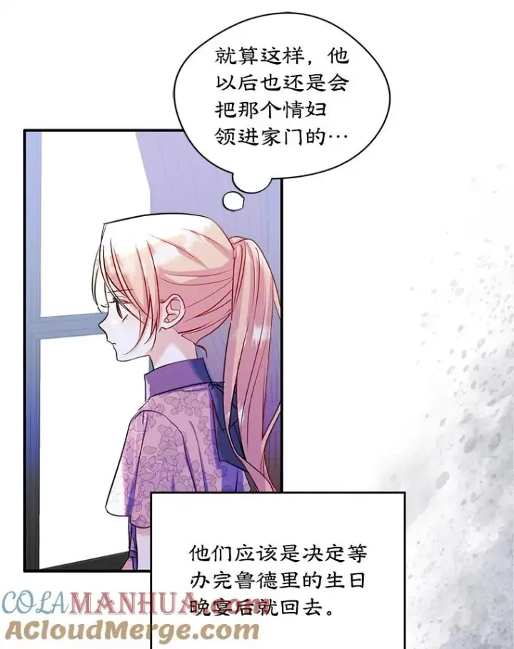 《变成了男主的女性朋友》18.离别图10