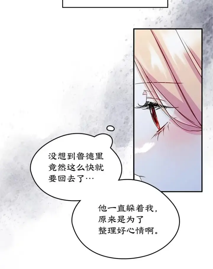 《变成了男主的女性朋友》18.离别图11