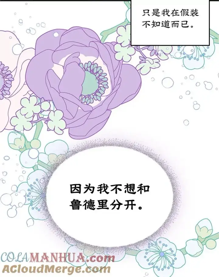 《变成了男主的女性朋友》18.离别图13