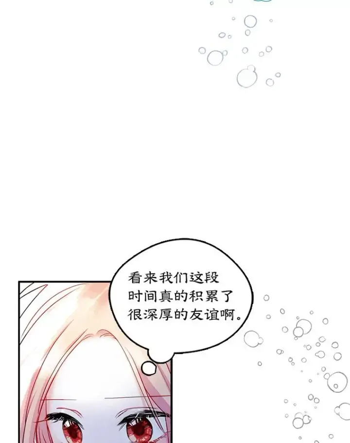 《变成了男主的女性朋友》18.离别图14