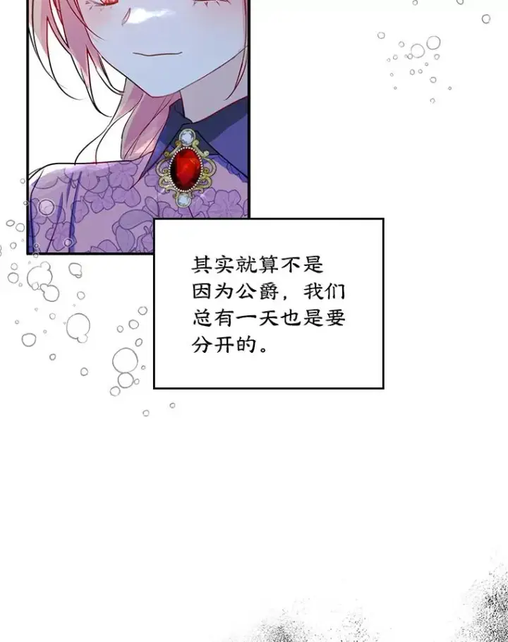 《变成了男主的女性朋友》18.离别图15