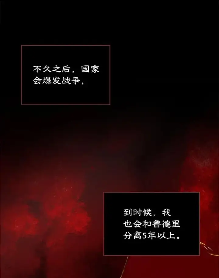 《变成了男主的女性朋友》18.离别图17