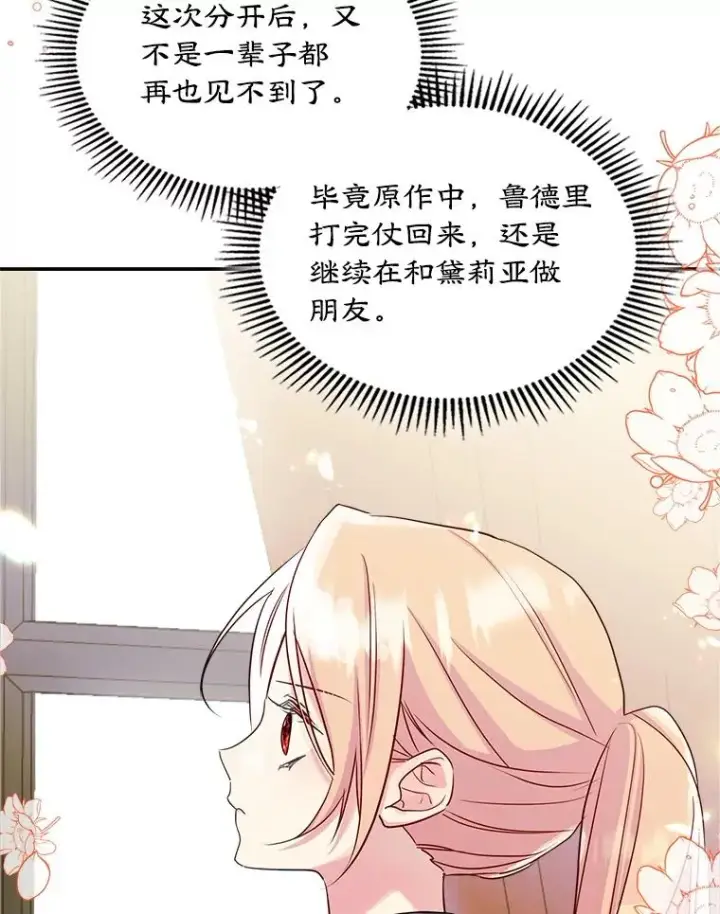 《变成了男主的女性朋友》18.离别图20